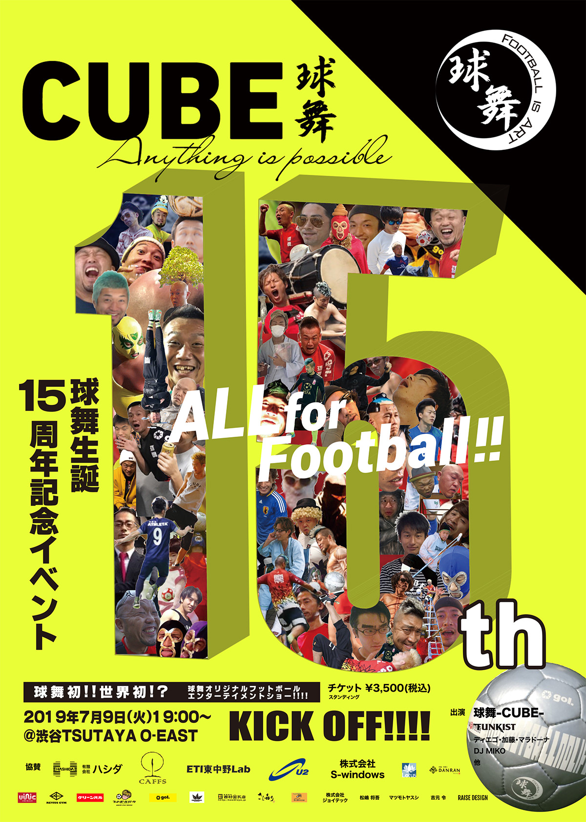 球舞生誕15周年記念イベント!球舞初!世界初!?2019年7月9日19時〜