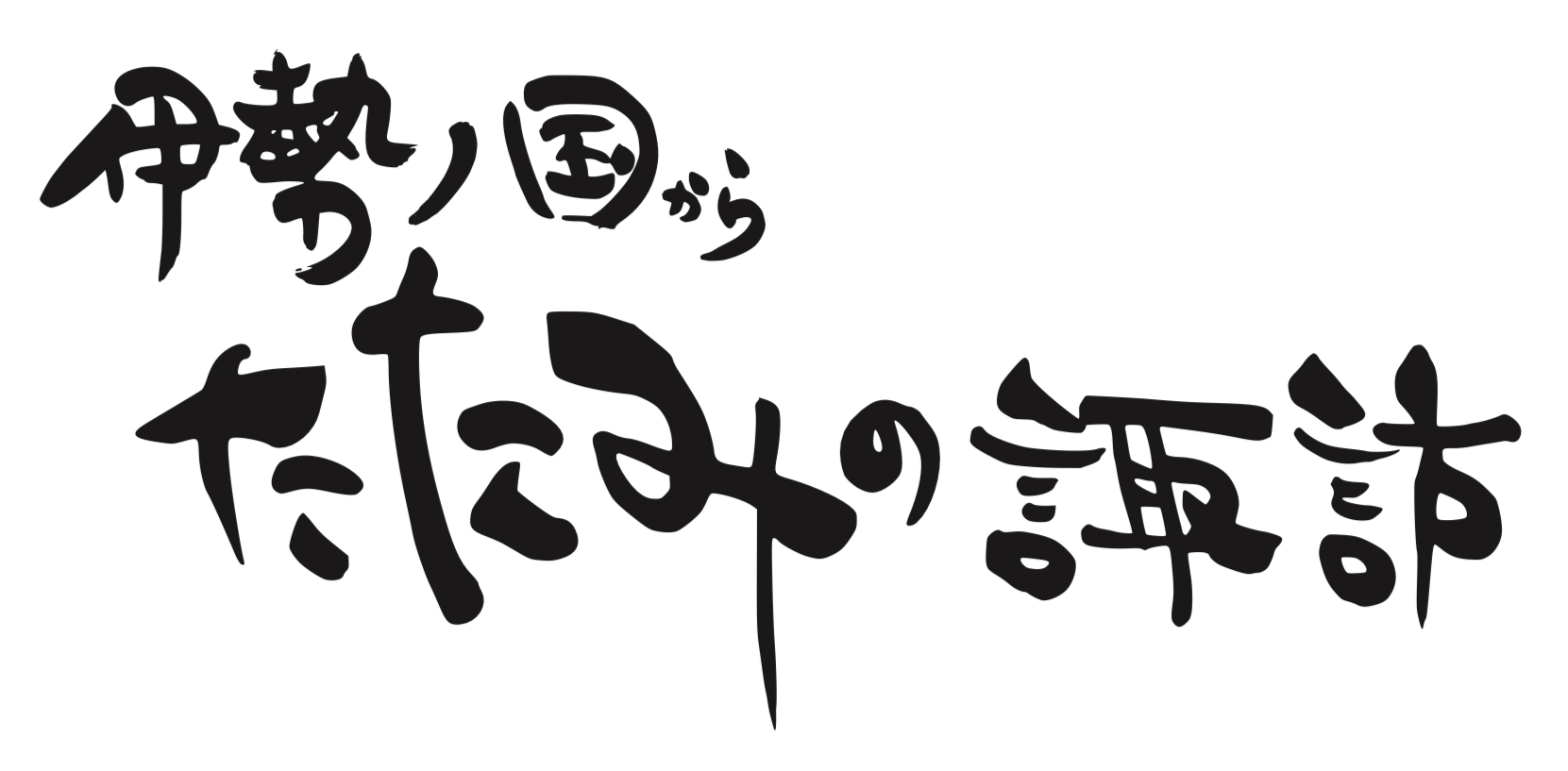 諏訪畳工業株式会社 様