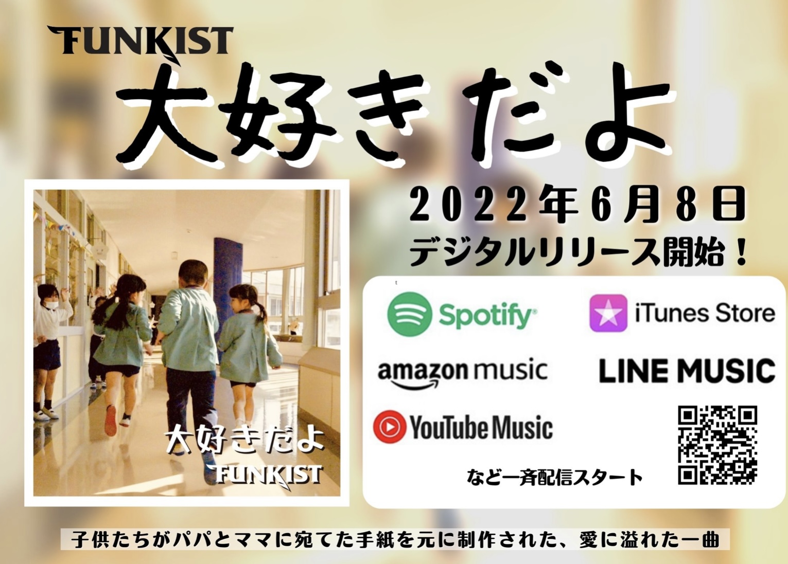 FUNKIST MV『大好きだよ』出演!!!