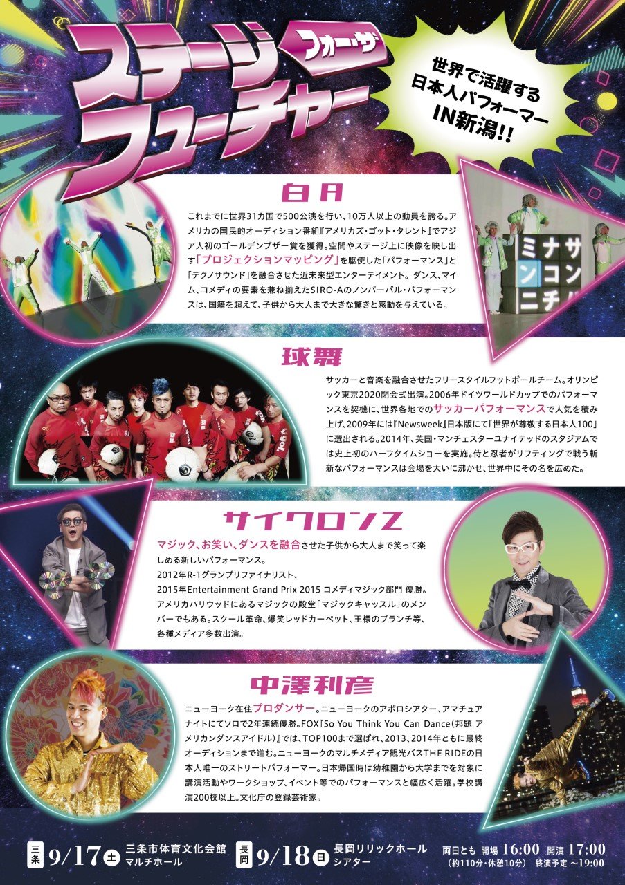 “Stage For The Future” にて、球が舞う！！！