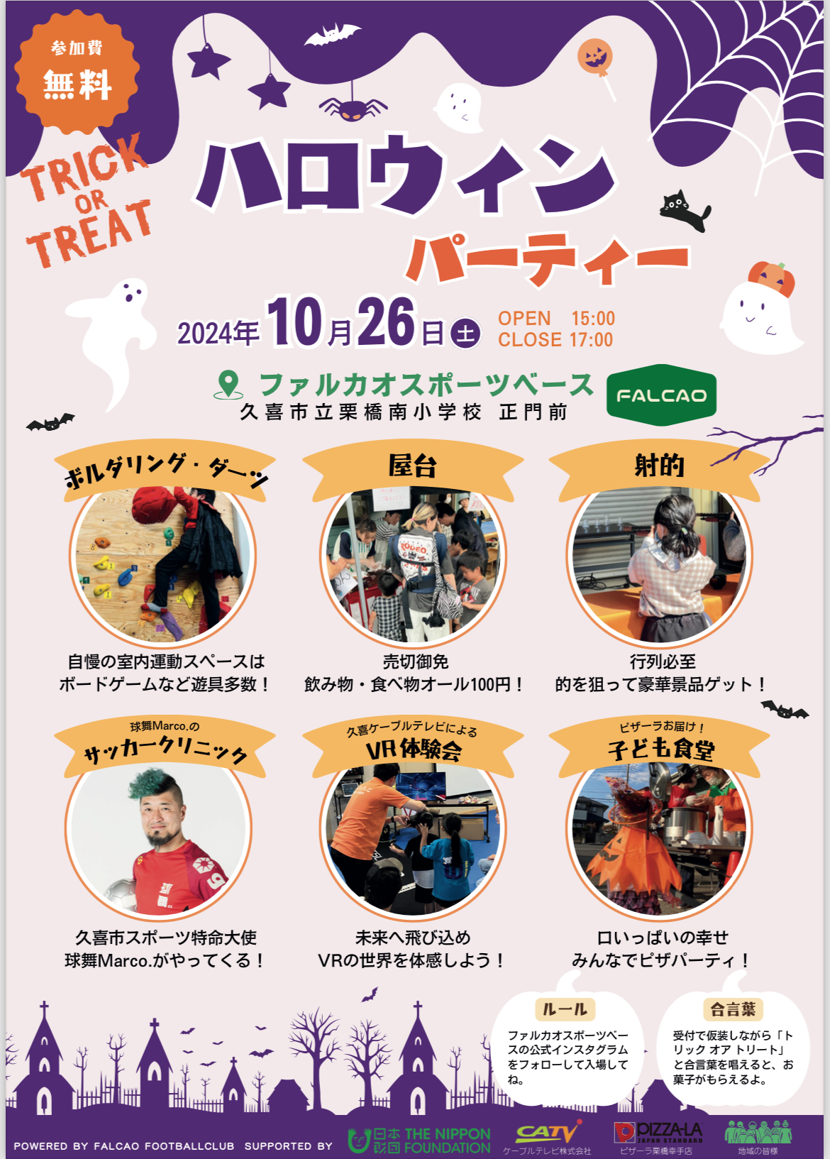 ハロウィンパーティーにて!!!!!