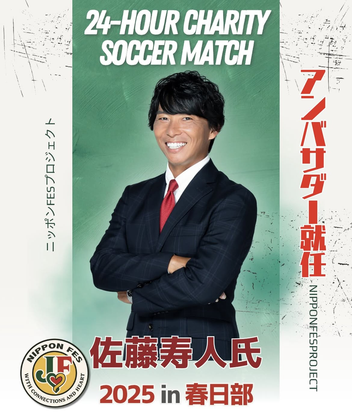 ニッポンFESプロジェクト!!!!!