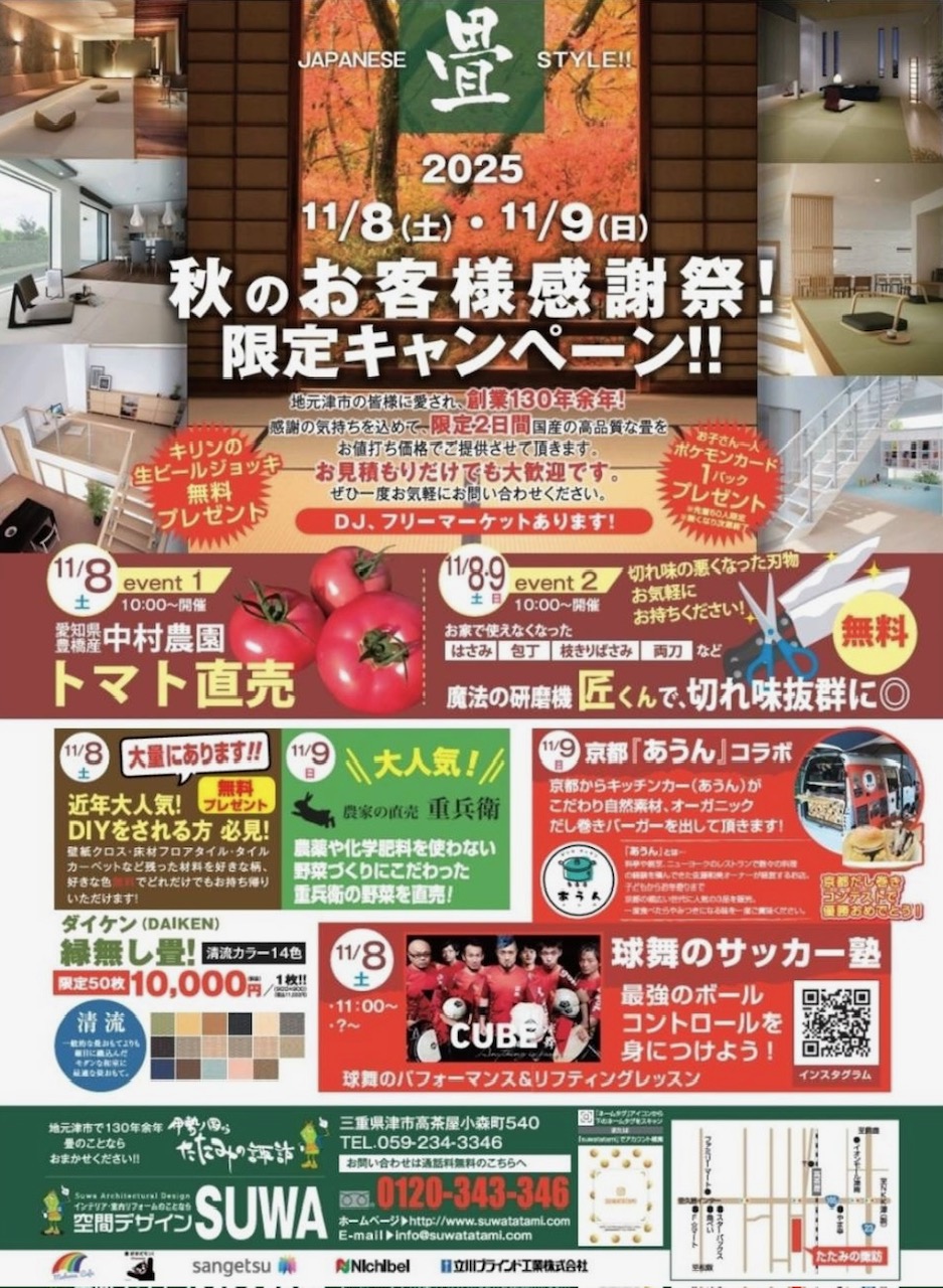 秋のお客様感謝祭にて 球 舞 います❗️❗️❗️